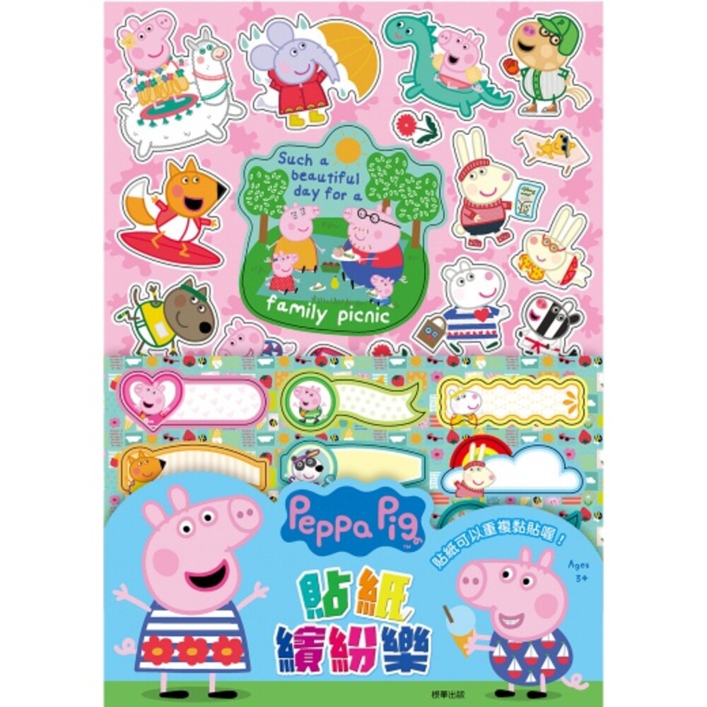 佩佩豬-貼紙繽紛樂
