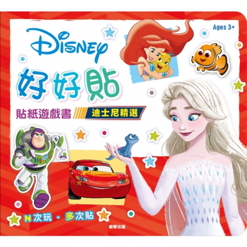 好好貼貼紙遊戲書 好玩 京甫 N次貼 貼紙書 卡通貼紙書 根華 厚紙書 波力 佩佩豬 多次貼紙書 好好貼-規格圖9