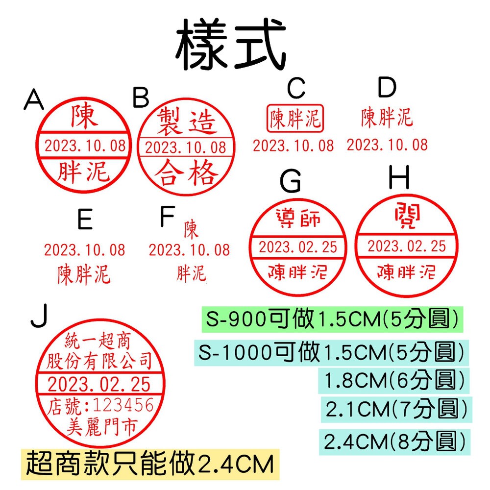 新力牌 S-900 S-1000 翻轉章 旋轉章 回墨章 姓名章 日期章 連續章 日期印章 姓名連續日期章 超商章-細節圖2