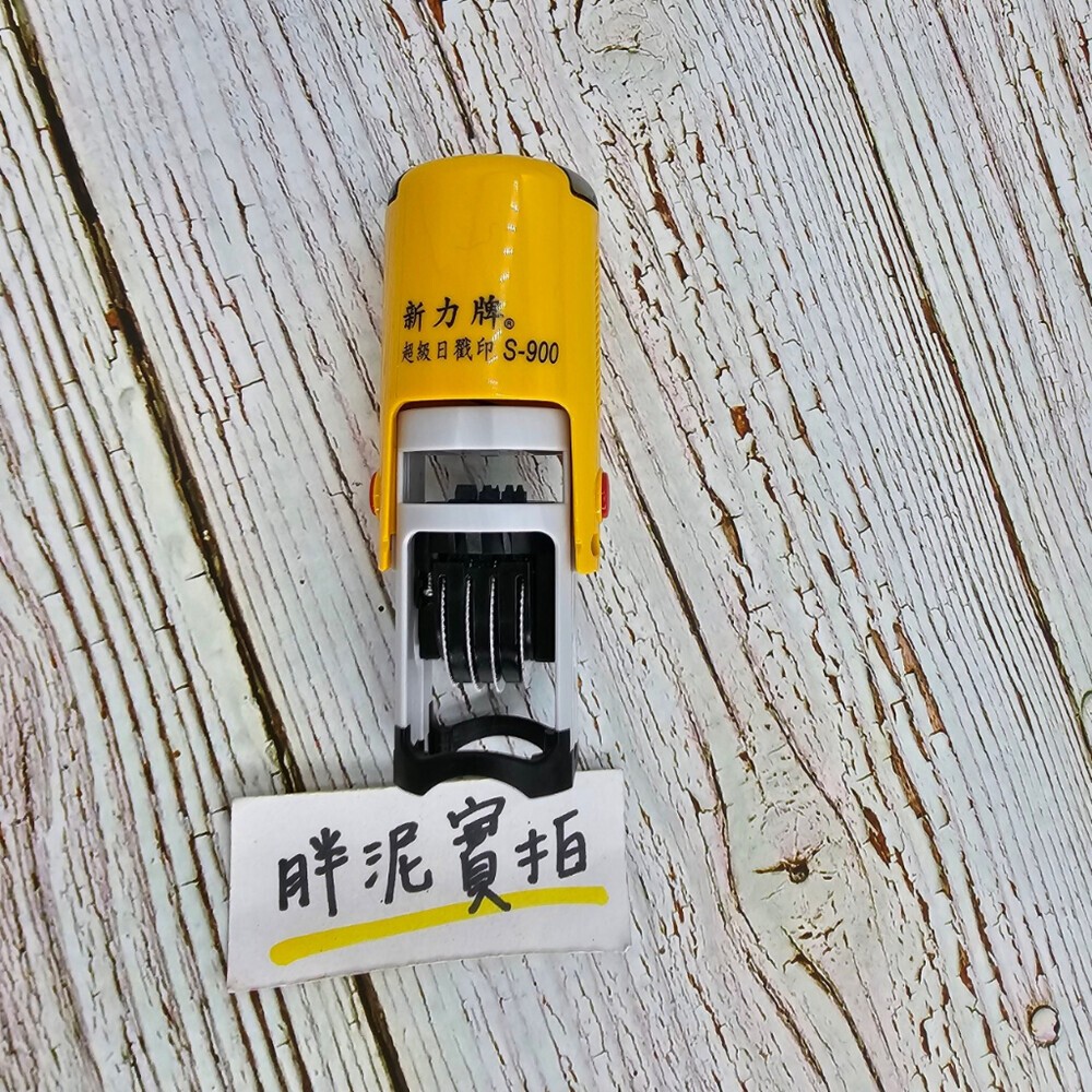 新力牌 S-900 S-1000 翻轉章 旋轉章 回墨章 姓名章 日期章 連續章 日期印章 姓名連續日期章 超商章-規格圖6