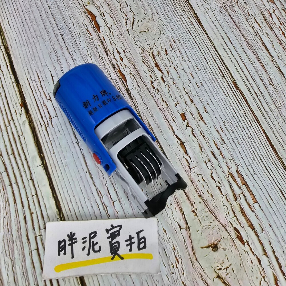 新力牌 S-900 S-1000 翻轉章 旋轉章 回墨章 姓名章 日期章 連續章 日期印章 姓名連續日期章 超商章-規格圖6