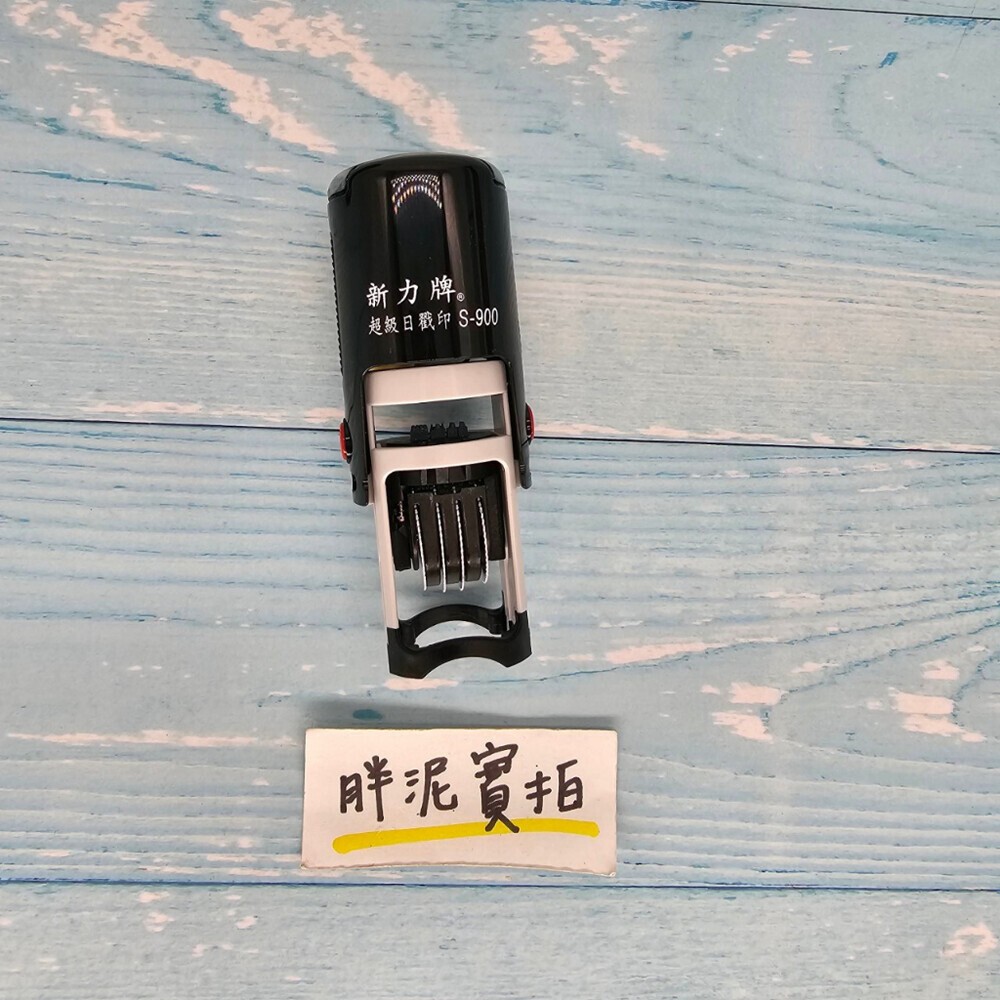 新力牌 S-900 S-1000 翻轉章 旋轉章 回墨章 姓名章 日期章 連續章 日期印章 姓名連續日期章 超商章-規格圖6