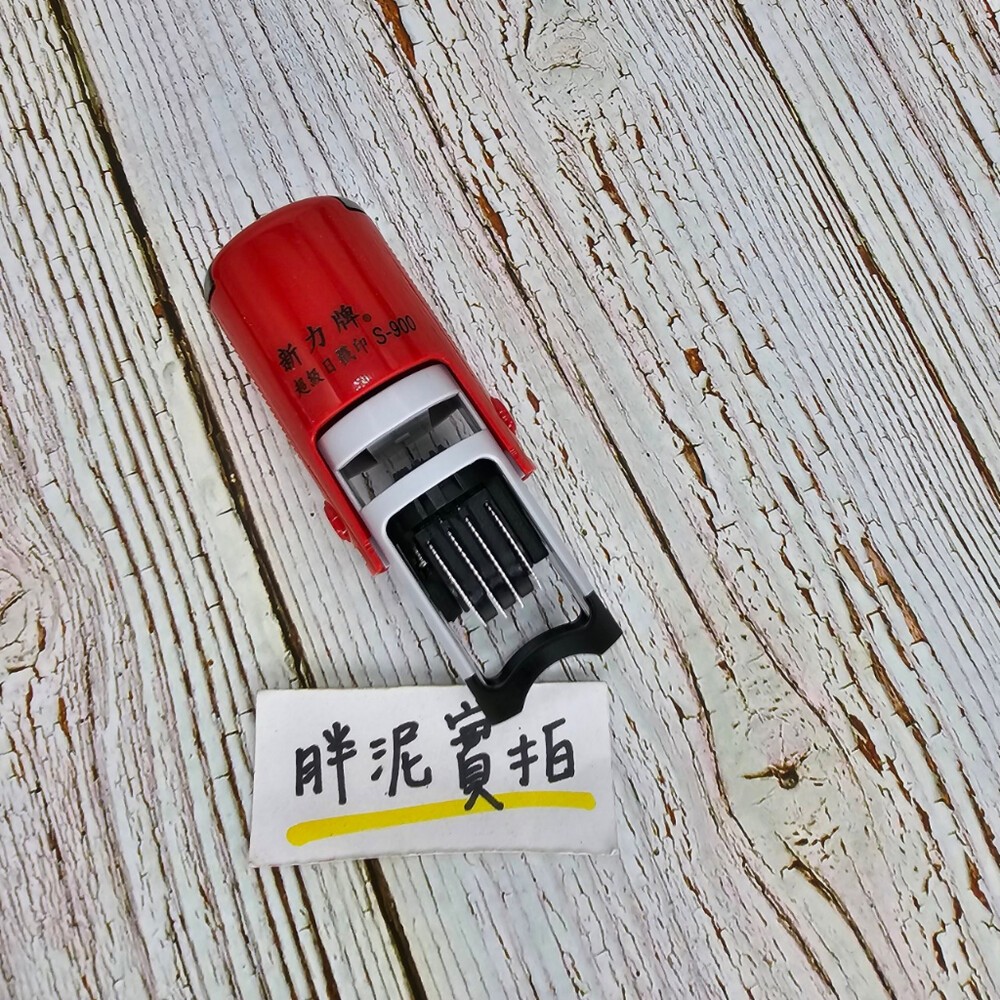 新力牌 S-900 S-1000 翻轉章 旋轉章 回墨章 姓名章 日期章 連續章 日期印章 姓名連續日期章 超商章-規格圖6
