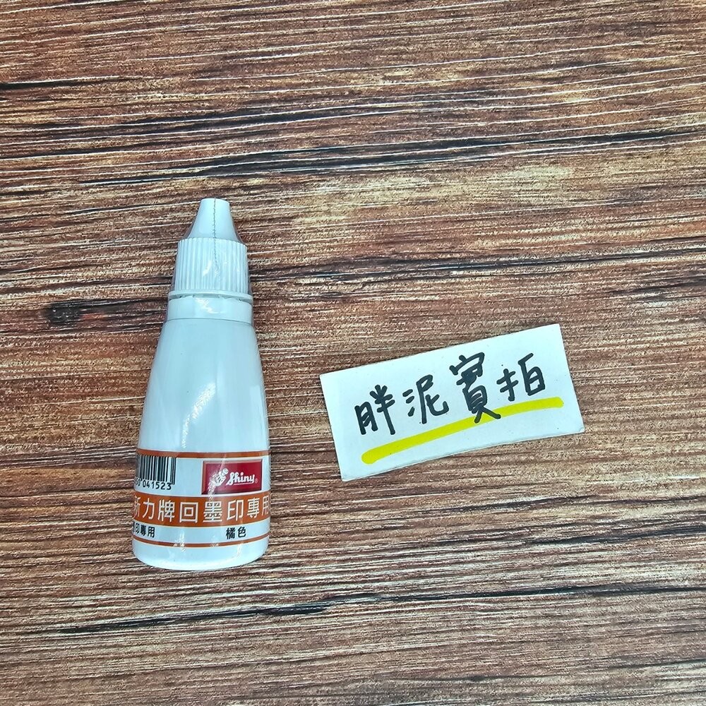 新力牌 水性 墨水 回墨印 回墨印油 印油 補充液 印台 連續章 印章 回墨章 新力牌印油 專用印油-規格圖2