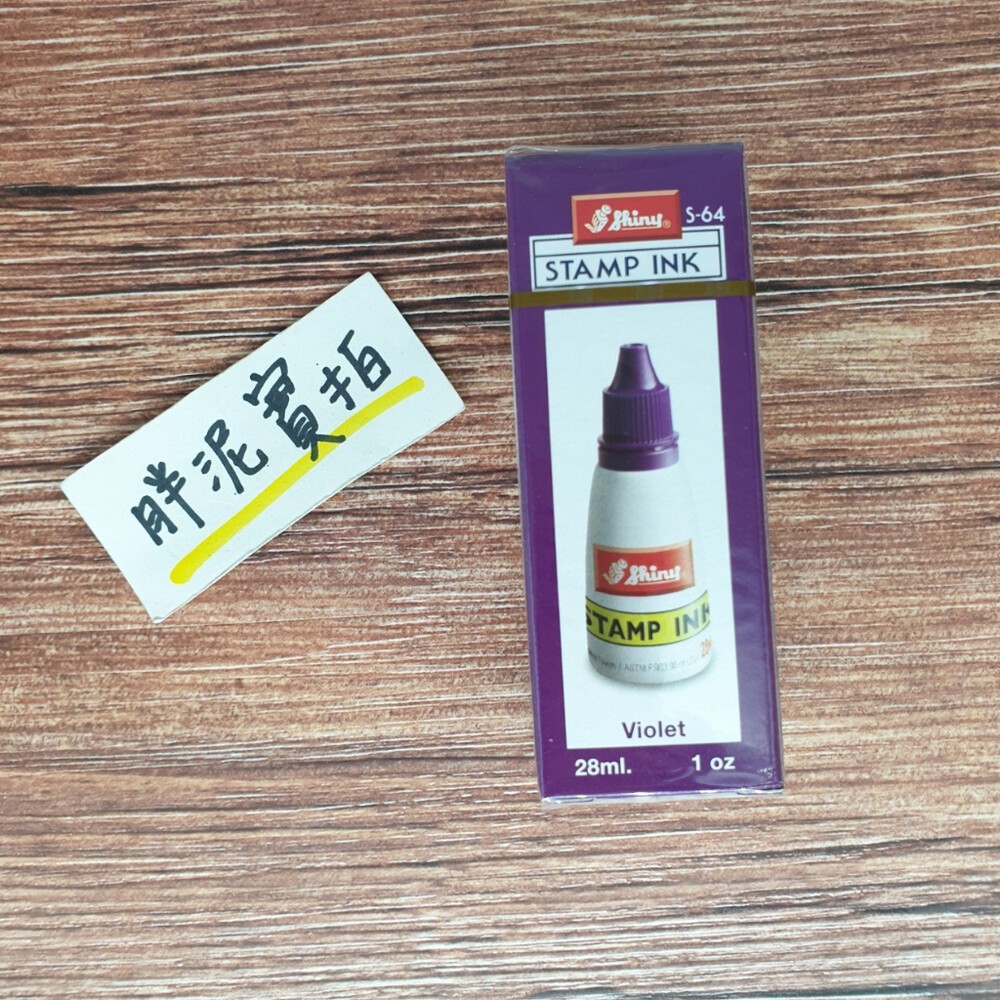 紫色墨水-28ML/罐