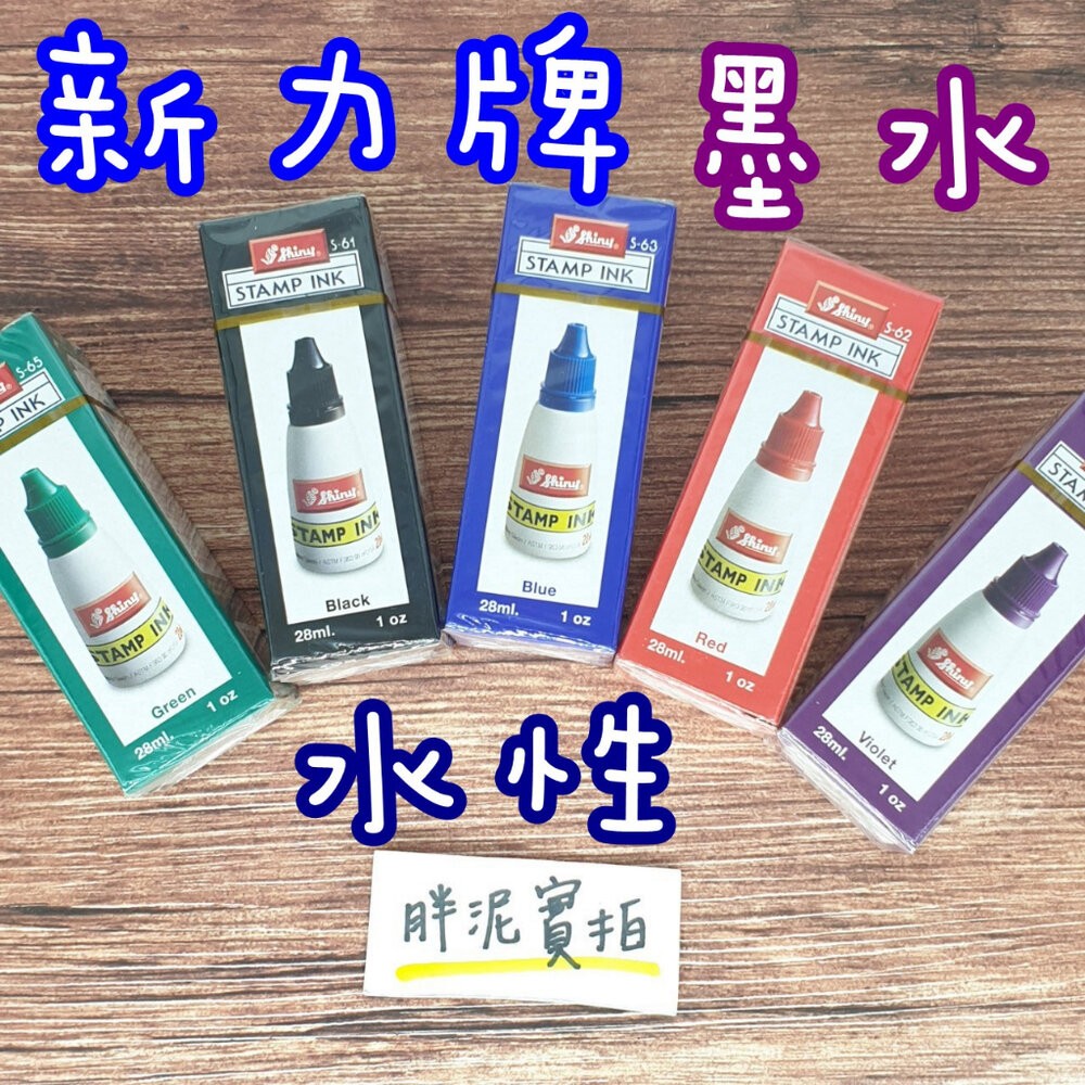 新力牌回墨印水性墨水回墨印油印油補充液印台連續章印章回墨章新力牌印油專用印油- 紅色神奇星球- iOPEN Mall