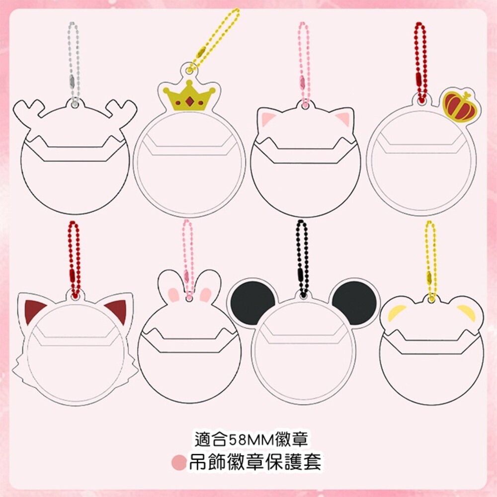 單售 徽章保護套 造型徽章套 吧唧 徽章架 痛包 透明保護套 架子 展示架 貓耳 兔耳 鑰匙圈 徽章 動漫保護 壓克力-細節圖3