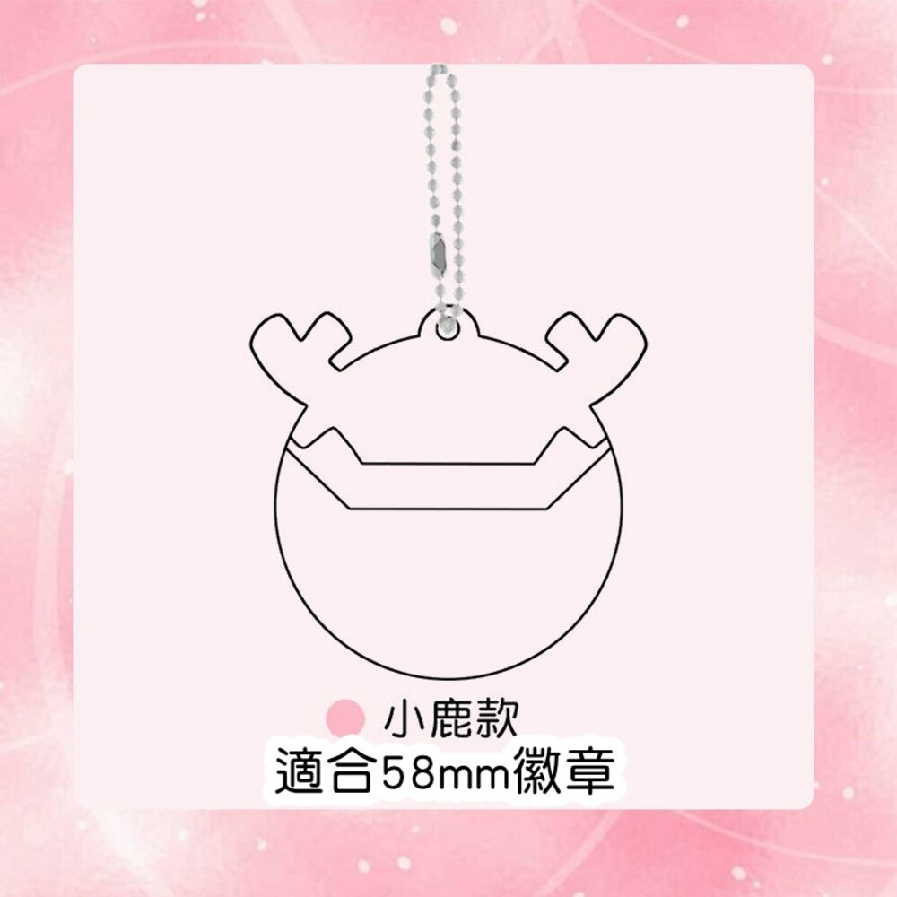 單售 徽章保護套 造型徽章套 吧唧 徽章架 痛包 透明保護套 架子 展示架 貓耳 兔耳 鑰匙圈 徽章 動漫保護 壓克力-規格圖7