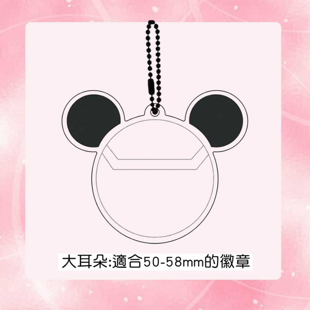 單售 徽章保護套 造型徽章套 吧唧 徽章架 痛包 透明保護套 架子 展示架 貓耳 兔耳 鑰匙圈 徽章 動漫保護 壓克力-規格圖7