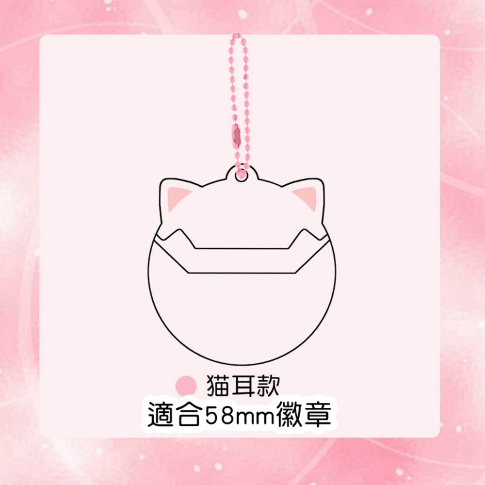 單售 徽章保護套 造型徽章套 吧唧 徽章架 痛包 透明保護套 架子 展示架 貓耳 兔耳 鑰匙圈 徽章 動漫保護 壓克力-規格圖7