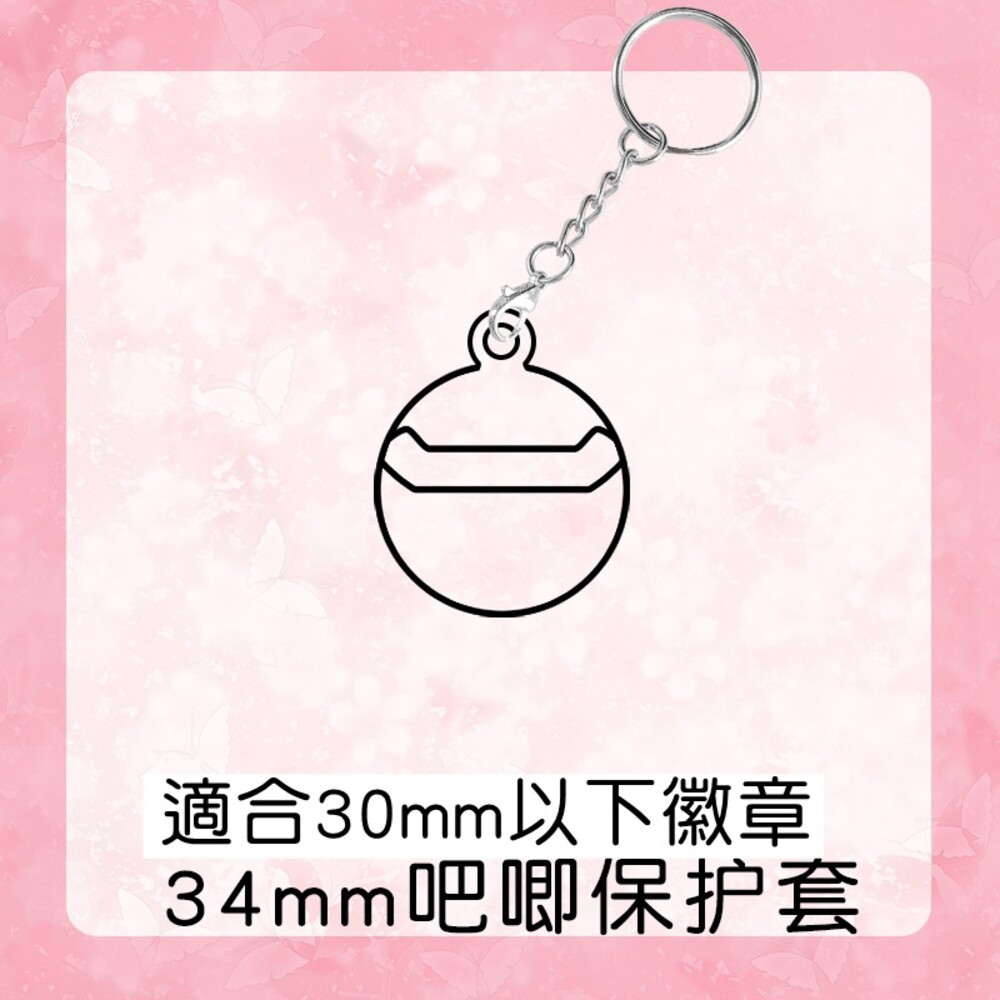 單售 徽章保護套 造型徽章套 吧唧 徽章架 痛包 透明保護套 架子 展示架 貓耳 兔耳 鑰匙圈 徽章 動漫保護 壓克力-規格圖7