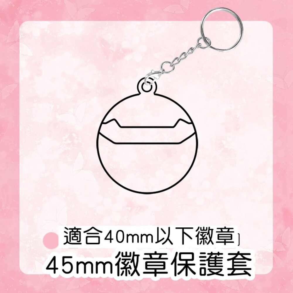 單售 徽章保護套 造型徽章套 吧唧 徽章架 痛包 透明保護套 架子 展示架 貓耳 兔耳 鑰匙圈 徽章 動漫保護 壓克力-規格圖7