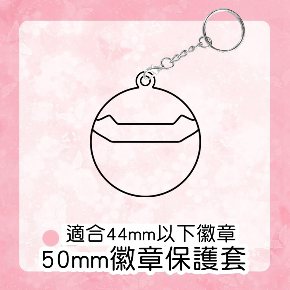 單售 徽章保護套 造型徽章套 吧唧 徽章架 痛包 透明保護套 架子 展示架 貓耳 兔耳 鑰匙圈 徽章 動漫保護 壓克力-規格圖7