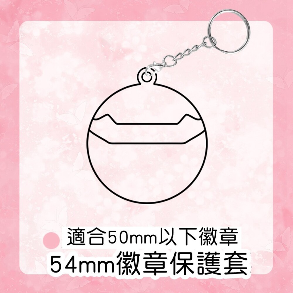 透明吊飾-圓形54-適用50/m306