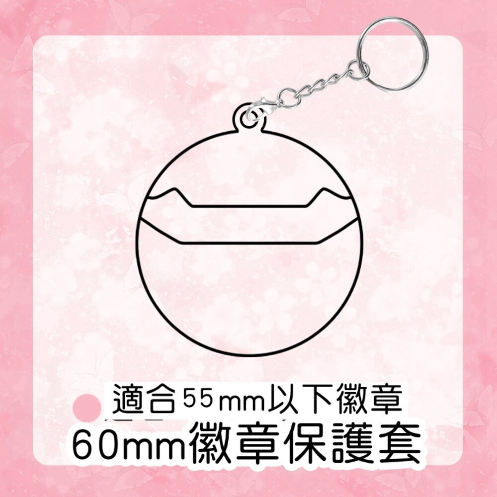 透明吊飾-圓形60-適用55/m307