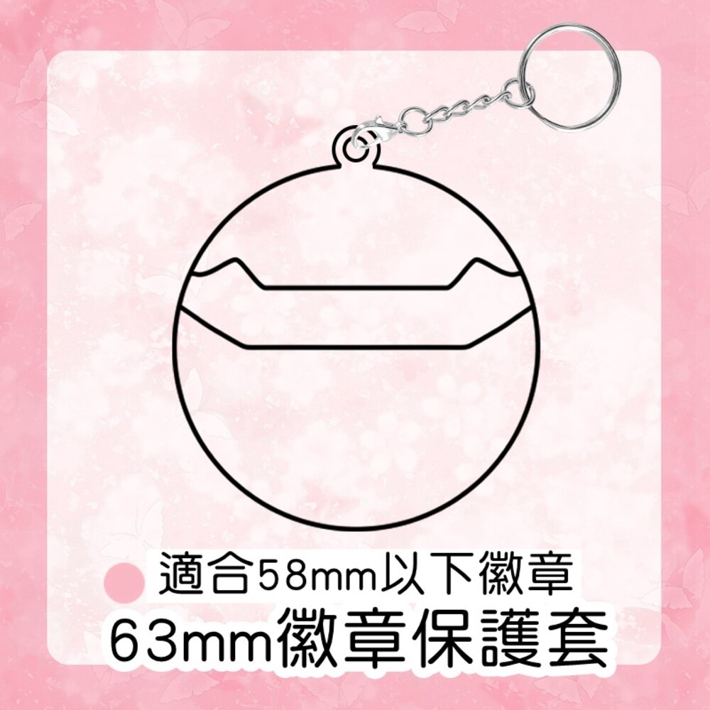 單售 徽章保護套 造型徽章套 吧唧 徽章架 痛包 透明保護套 架子 展示架 貓耳 兔耳 鑰匙圈 徽章 動漫保護 壓克力-規格圖7