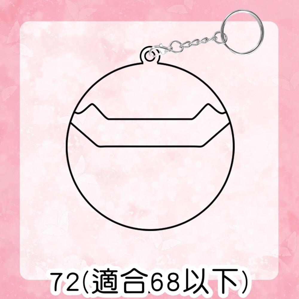 透明吊飾-圓形72-適用68/m309