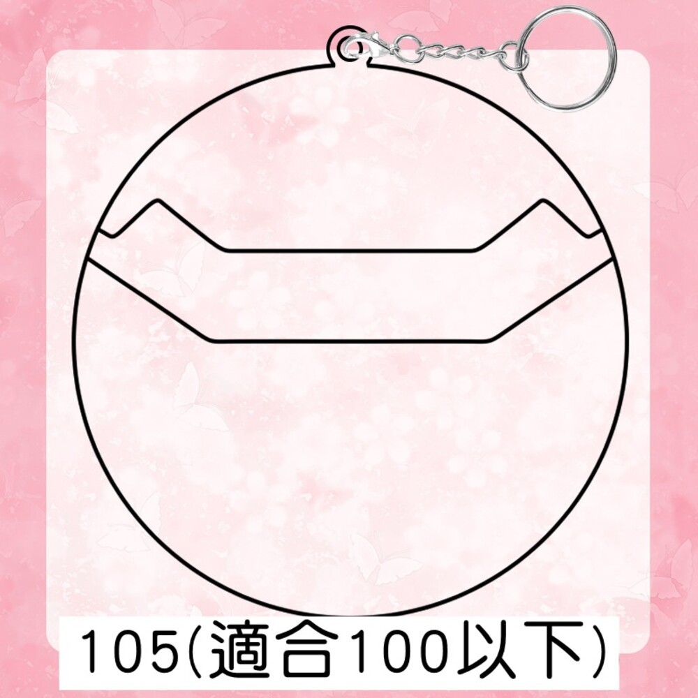 透明吊飾圓形105-適用100/m312