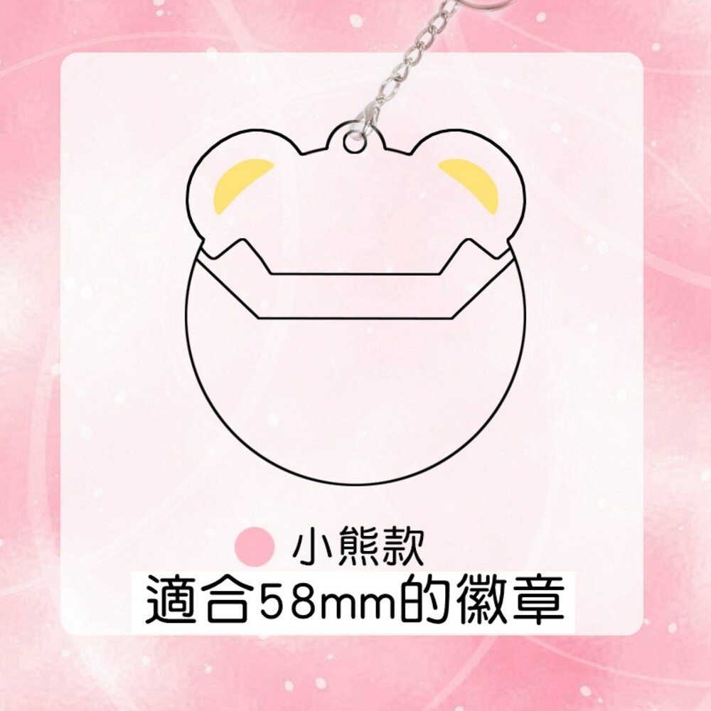 單售 徽章保護套 造型徽章套 吧唧 徽章架 痛包 透明保護套 架子 展示架 貓耳 兔耳 鑰匙圈 徽章 動漫保護 壓克力-規格圖7
