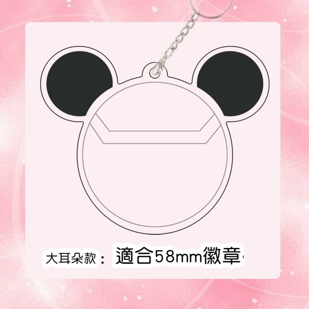 單售 徽章保護套 造型徽章套 吧唧 徽章架 痛包 透明保護套 架子 展示架 貓耳 兔耳 鑰匙圈 徽章 動漫保護 壓克力-規格圖7