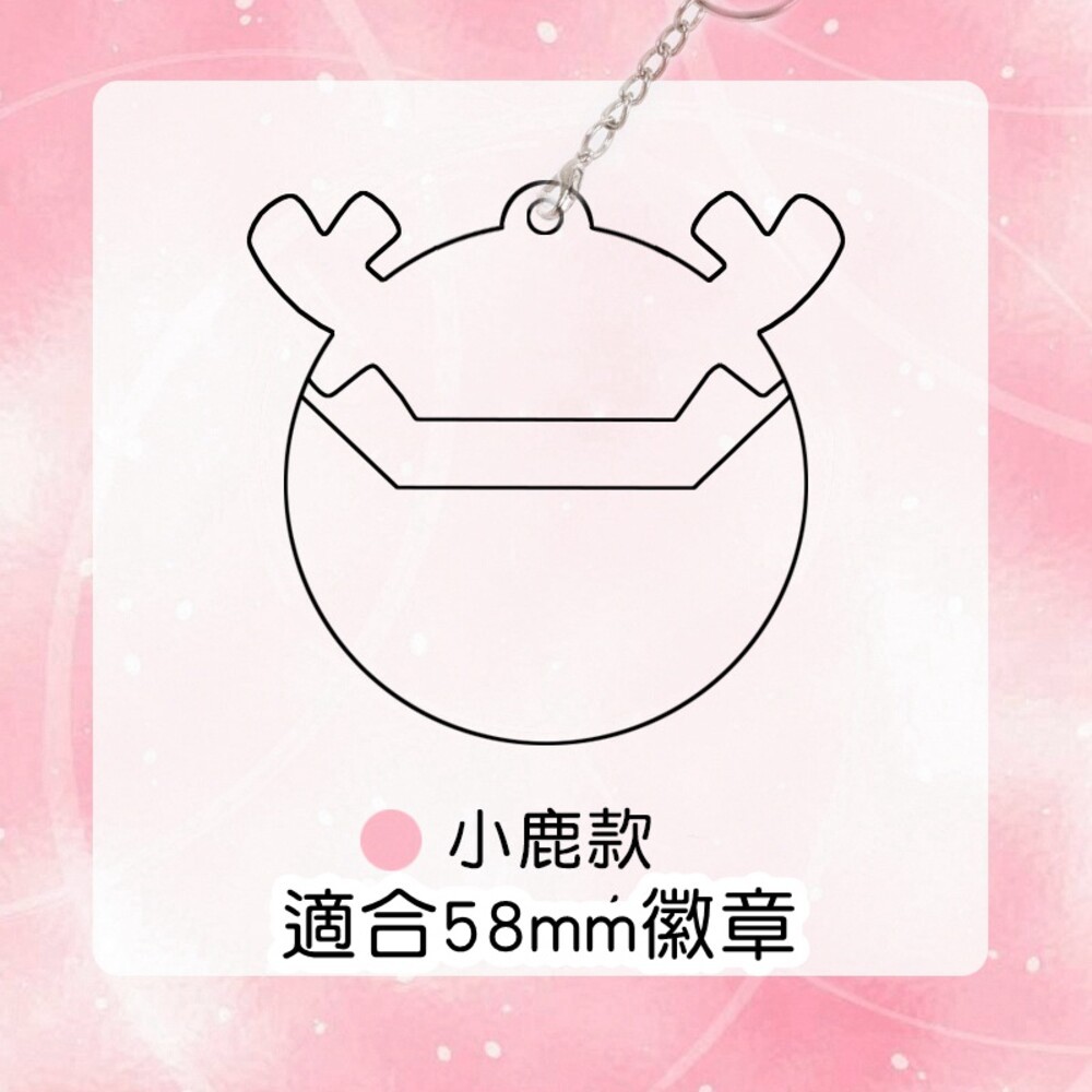 單售 徽章保護套 造型徽章套 吧唧 徽章架 痛包 透明保護套 架子 展示架 貓耳 兔耳 鑰匙圈 徽章 動漫保護 壓克力-規格圖7