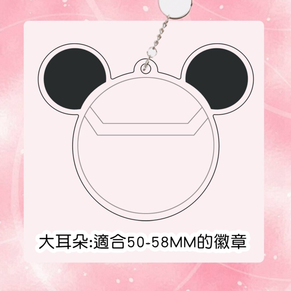 單售 徽章保護套 造型徽章套 吧唧 徽章架 痛包 透明保護套 架子 展示架 貓耳 兔耳 鑰匙圈 徽章 動漫保護 壓克力-規格圖7