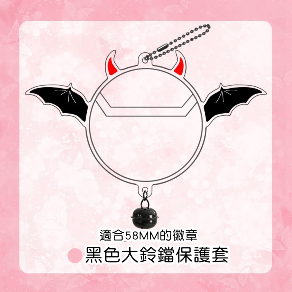 單售 徽章保護套 造型徽章套 吧唧 徽章架 痛包 透明保護套 架子 展示架 貓耳 兔耳 鑰匙圈 徽章 動漫保護 壓克力-規格圖7