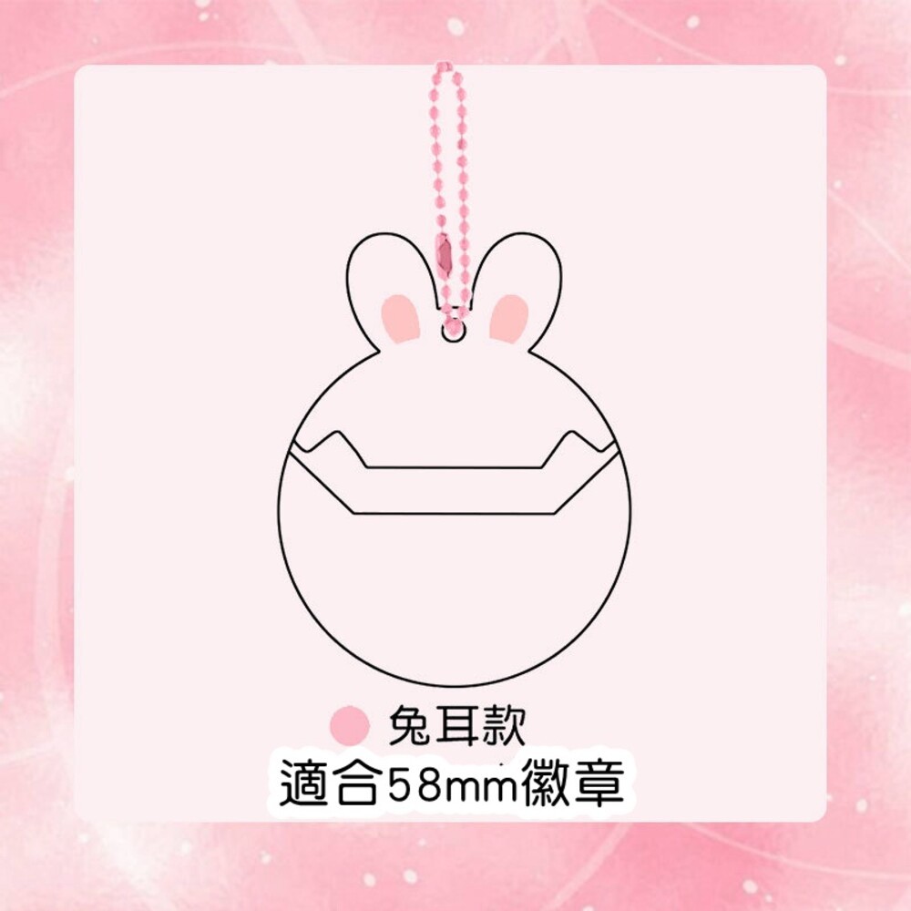 單售 徽章保護套 造型徽章套 吧唧 徽章架 痛包 透明保護套 架子 展示架 貓耳 兔耳 鑰匙圈 徽章 動漫保護 壓克力-規格圖7