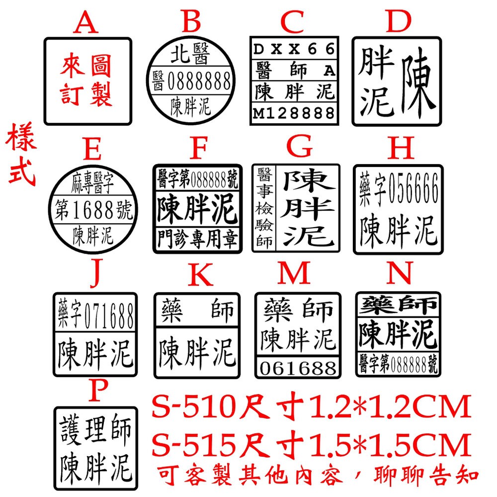 醫生章 門診章 翻轉章 新力牌 s515 姓名章 藥師章 醫療人員 s510 警察章 方章 連續章 會計章 職章 迴默章-細節圖2