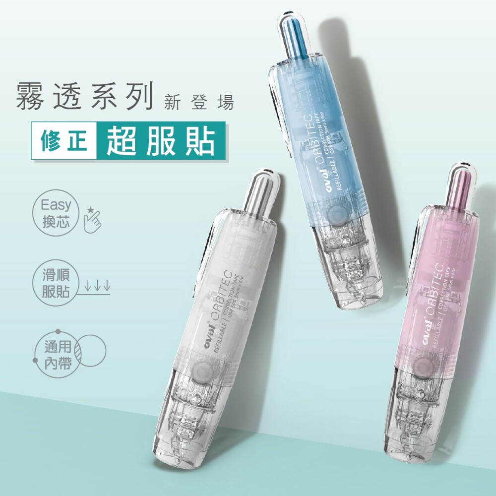 買三送一 橡皮擦+立可帶 歐文 OVAL替換修正帶 立可帶 多功能 按鍵式修正帶 馬卡龍系列 替換帶 超服貼 內帶-細節圖2