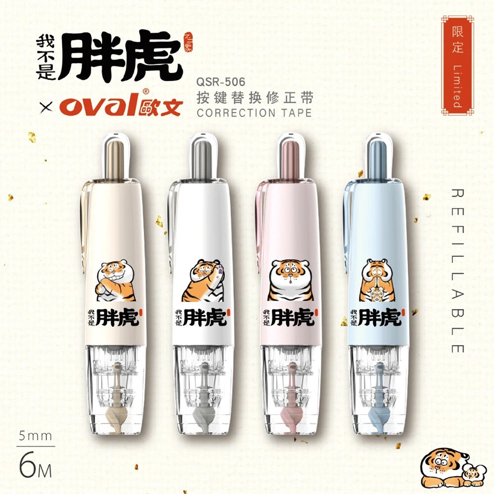 買三送一 橡皮擦+立可帶 歐文 OVAL替換修正帶 立可帶 多功能 按鍵式修正帶 馬卡龍系列 替換帶 超服貼 內帶-細節圖5