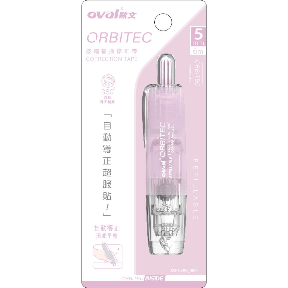 買三送一 橡皮擦+立可帶 歐文 OVAL替換修正帶 立可帶 多功能 按鍵式修正帶 馬卡龍系列 替換帶 超服貼 內帶-規格圖8