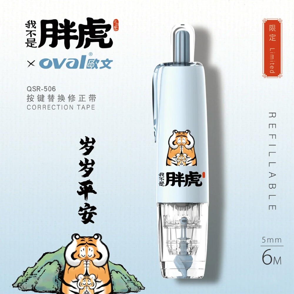 藍-胖虎-歐文立可帶