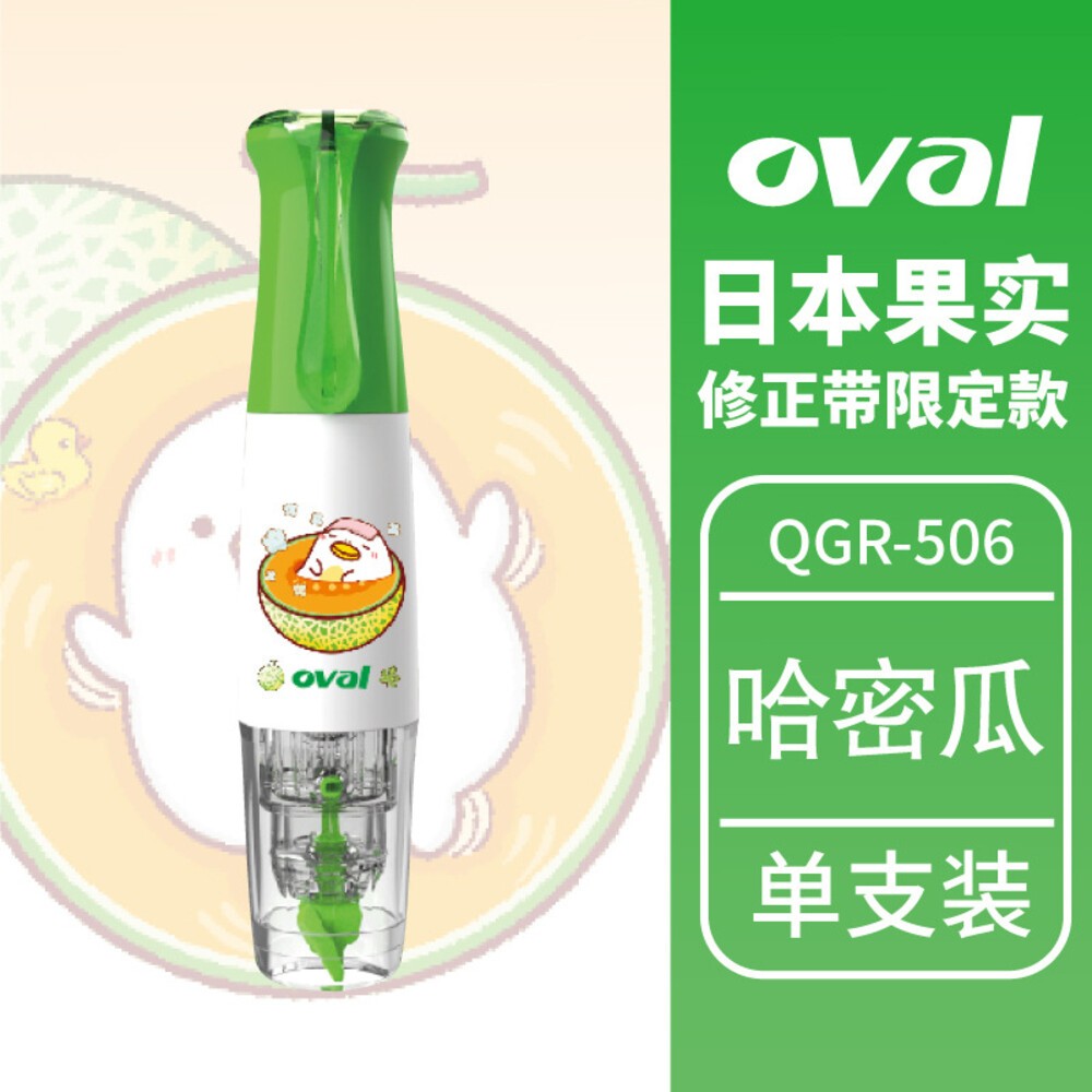 小雞-哈密瓜-歐文立可帶