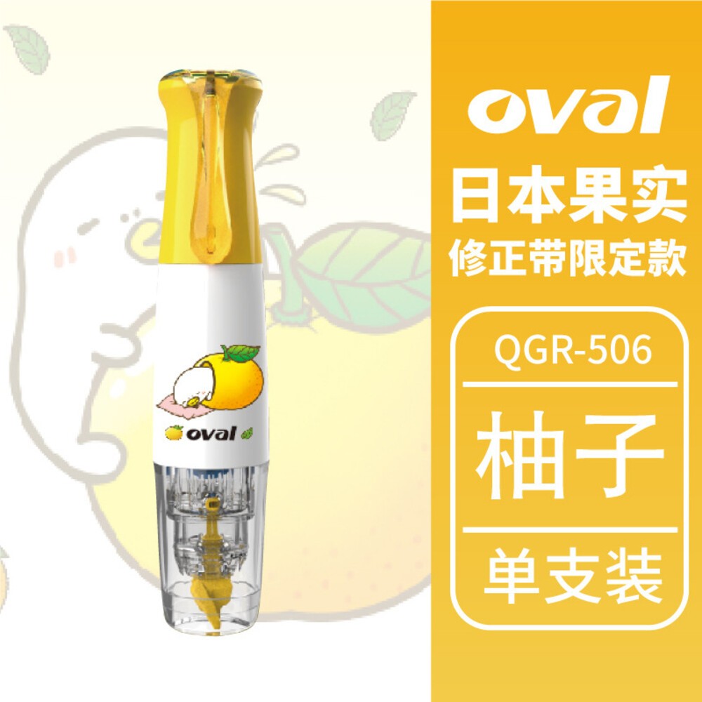 買三送一 橡皮擦+立可帶 歐文 OVAL替換修正帶 立可帶 多功能 按鍵式修正帶 馬卡龍系列 替換帶 超服貼 內帶-規格圖8