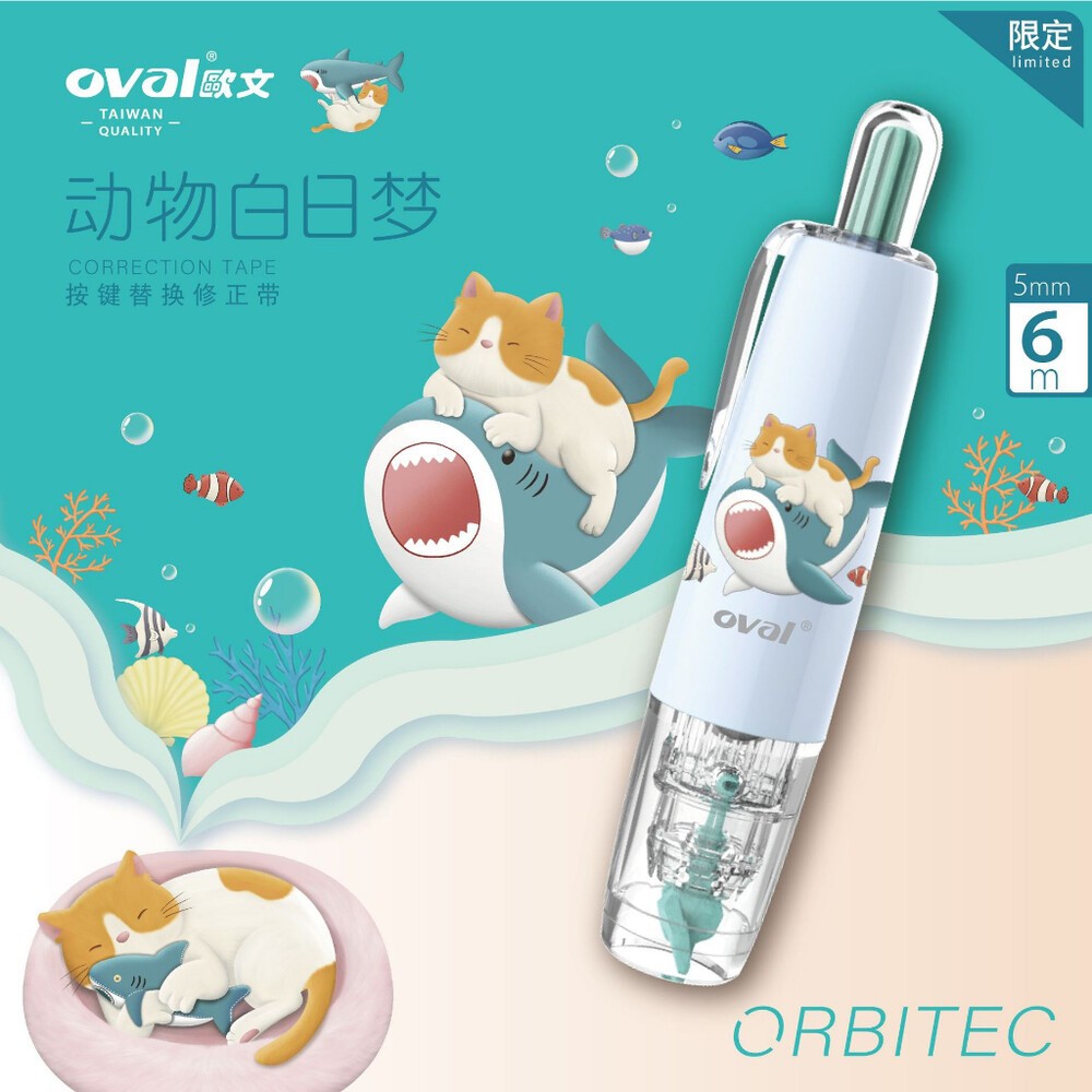 買三送一 橡皮擦+立可帶 歐文 OVAL替換修正帶 立可帶 多功能 按鍵式修正帶 馬卡龍系列 替換帶 超服貼 內帶-規格圖8