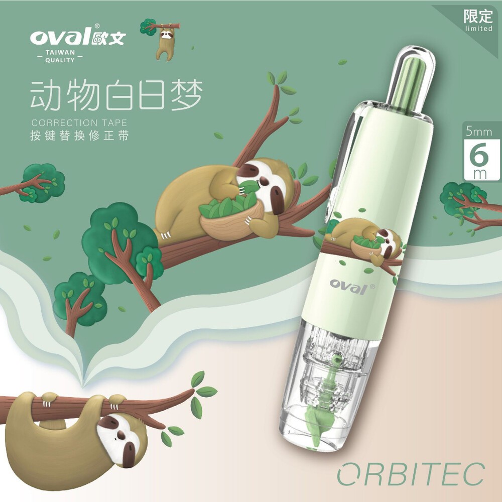 樹懶-歐文立可帶