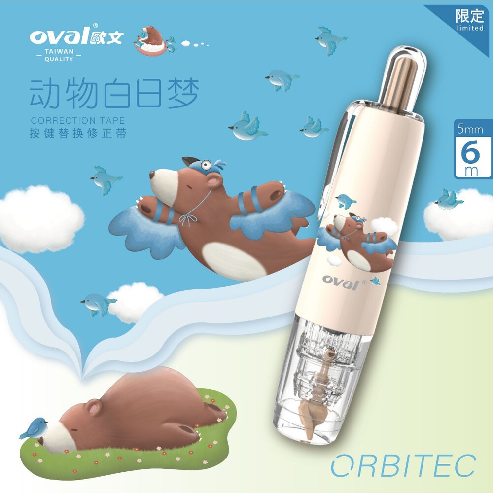 買三送一 橡皮擦+立可帶 歐文 OVAL替換修正帶 立可帶 多功能 按鍵式修正帶 馬卡龍系列 替換帶 超服貼 內帶-規格圖8