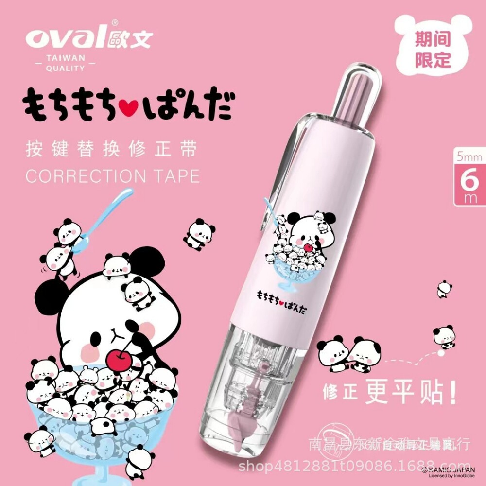 貓熊-粉-歐文立可帶