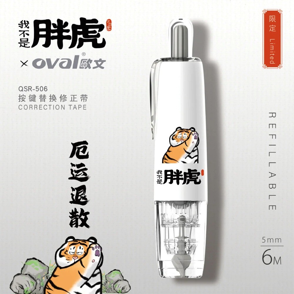 買三送一 橡皮擦+立可帶 歐文 OVAL替換修正帶 立可帶 多功能 按鍵式修正帶 馬卡龍系列 替換帶 超服貼 內帶-規格圖8