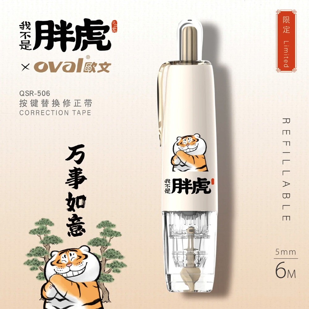 橘黃-胖虎-歐文立可帶