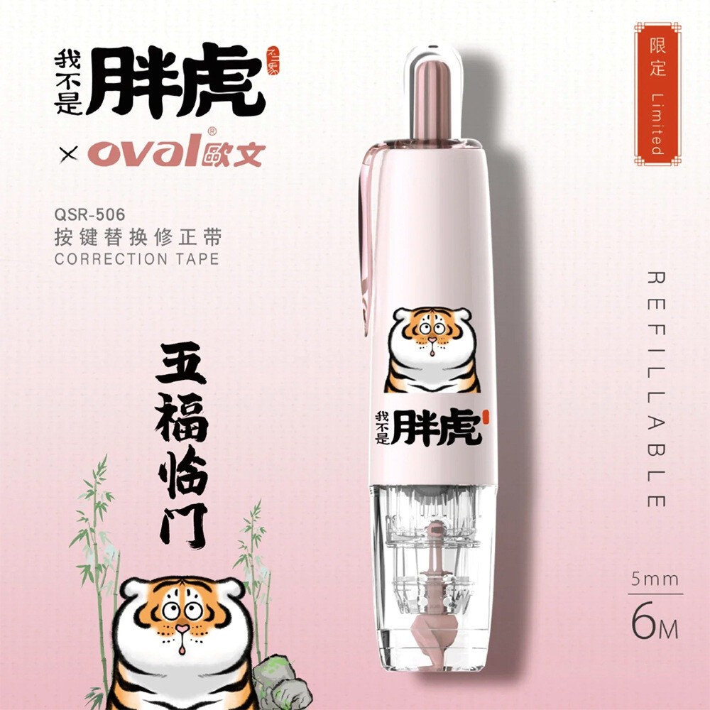 粉-胖虎-歐文立可帶