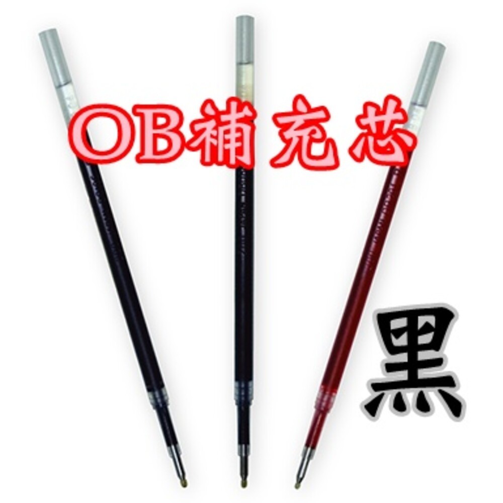補充芯-黑-1入