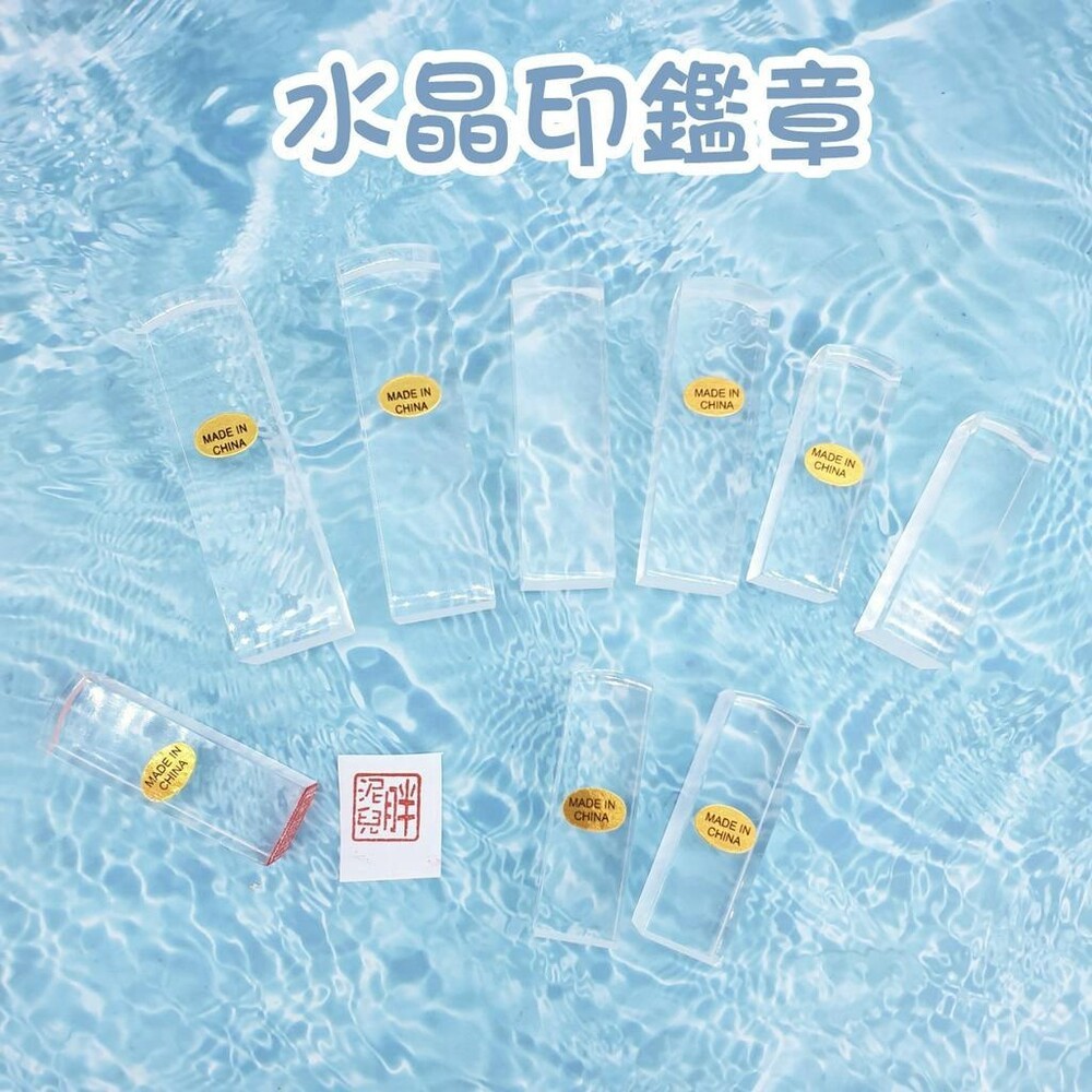 水晶印章 印鑑 仿牛角 畢業禮物 畢業章 畢業季贈品 結婚對章 禮物 開戶印鑑 開戶章 紀念章 壓克力 出生章 印章-細節圖2
