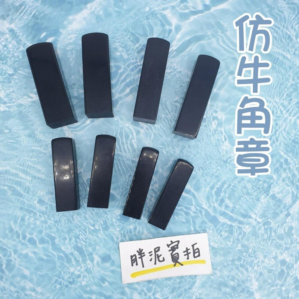 水晶印章 印鑑 仿牛角 畢業禮物 畢業章 畢業季贈品 結婚對章 禮物 開戶印鑑 開戶章 紀念章 壓克力 出生章 印章-細節圖3