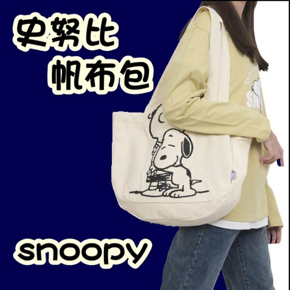 史努比 snoopy 查理 餐袋 小提包 手提包 肩背包 便當袋 可愛包包 小提帆布包 包包 可愛 卡通 提袋 手提袋-細節圖2