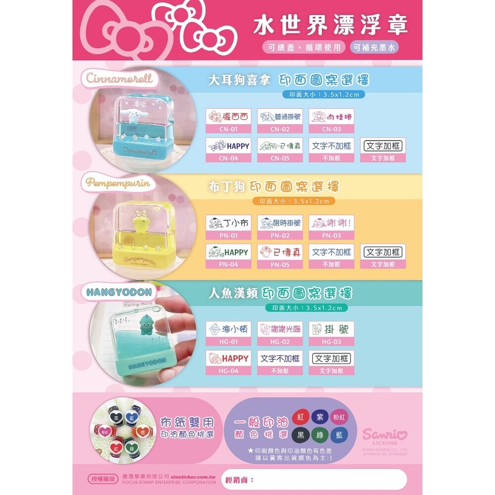 飄飄章 三麗鷗 庫洛米 姓名印章 連續印章 客製印章 漂浮印章 可愛印章 姓名印章布紙雙用 可蓋口罩 衣物 卡通-細節圖2