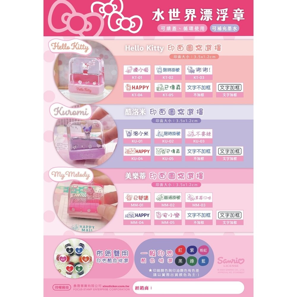 飄飄章 三麗鷗 庫洛米 姓名印章 連續印章 客製印章 漂浮印章 可愛印章 姓名印章布紙雙用 可蓋口罩 衣物 卡通-細節圖3