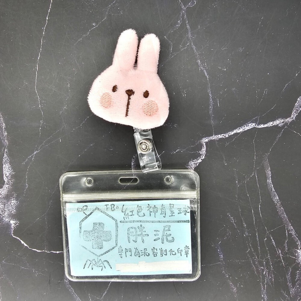 買一送一 漢堡 吐司 小動物 青蛙 兔子 小熊 護理師識別證/易拉扣/伸縮扣/護士/醫療人員/醫師/學生/證件夾/證件扣-規格圖2