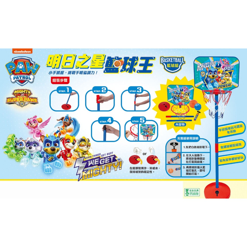 波力 汪汪隊 根華 籃球 京甫 汪汪隊立大功 明日之星籃球王(NEW) 籃球 投籃組-細節圖3